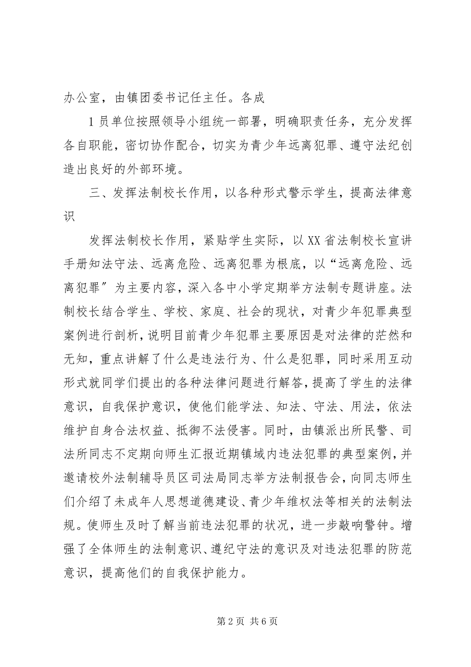 2023年XX镇二一一年预防青少年违法犯罪工作总结新编.docx_第2页