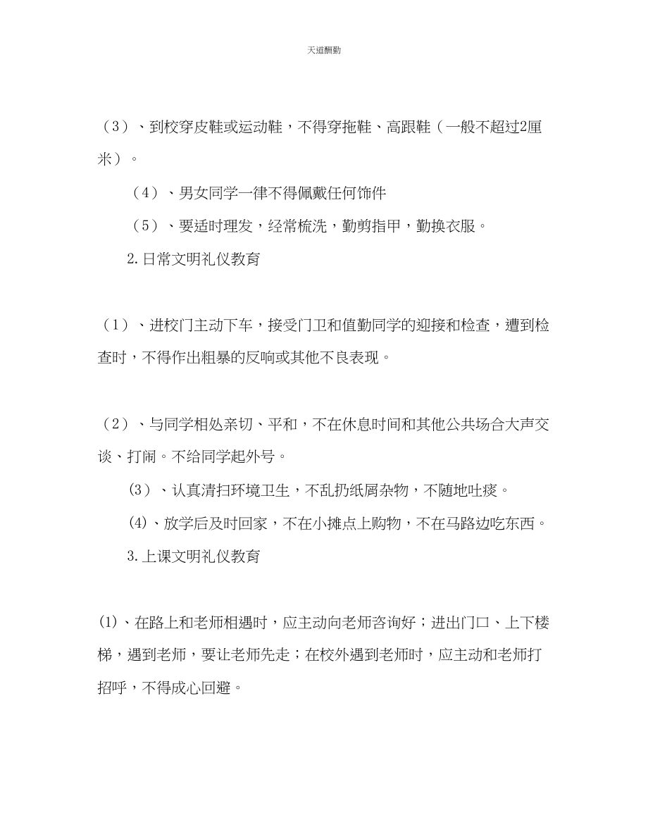 2023年学班主任工作计划_.docx_第2页