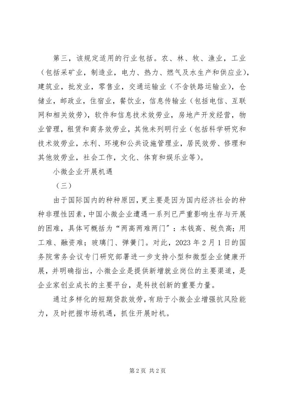 2023年小微企业宣传资料.docx_第2页