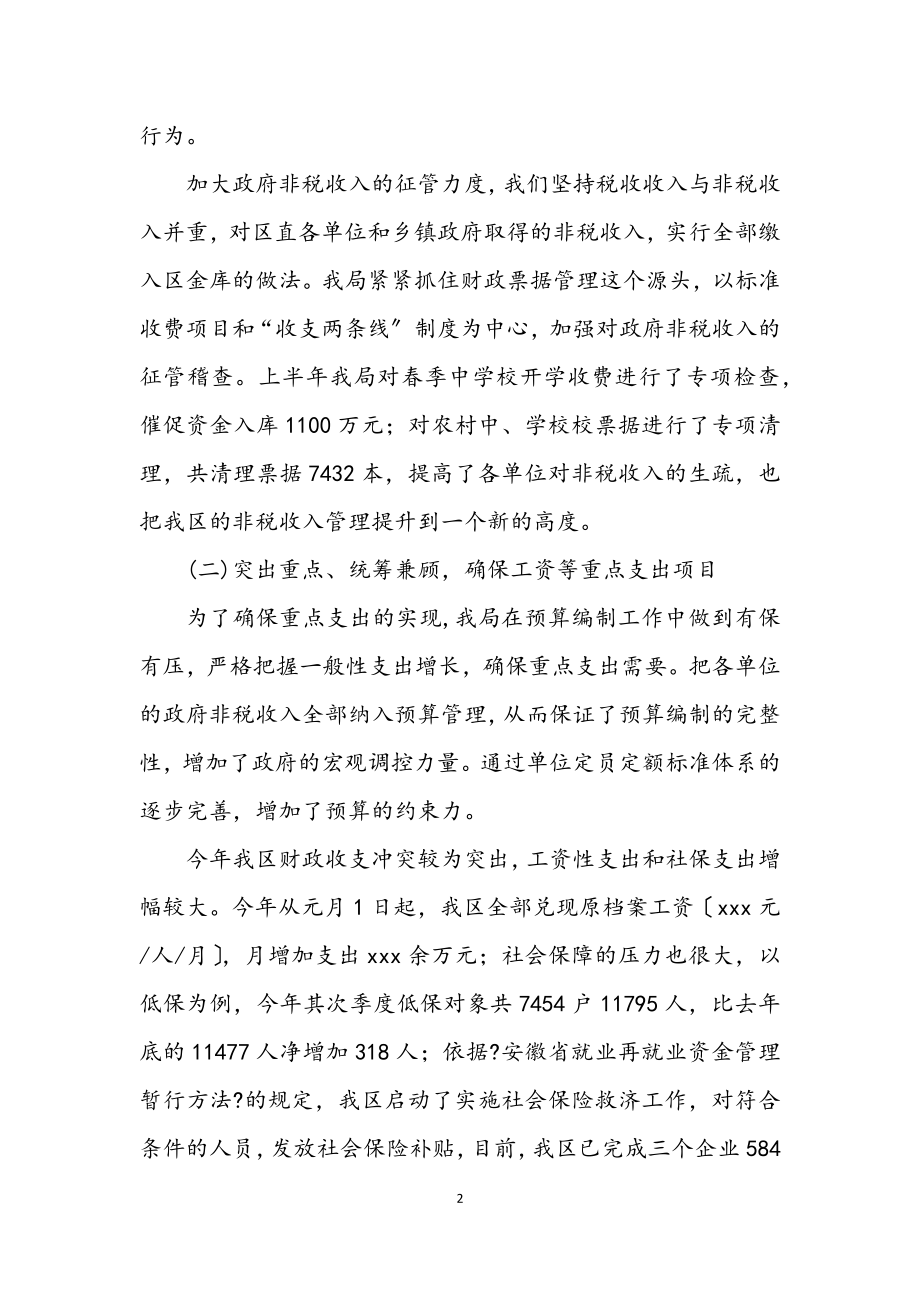 2023年财政局职能发展半年工作总结.docx_第2页