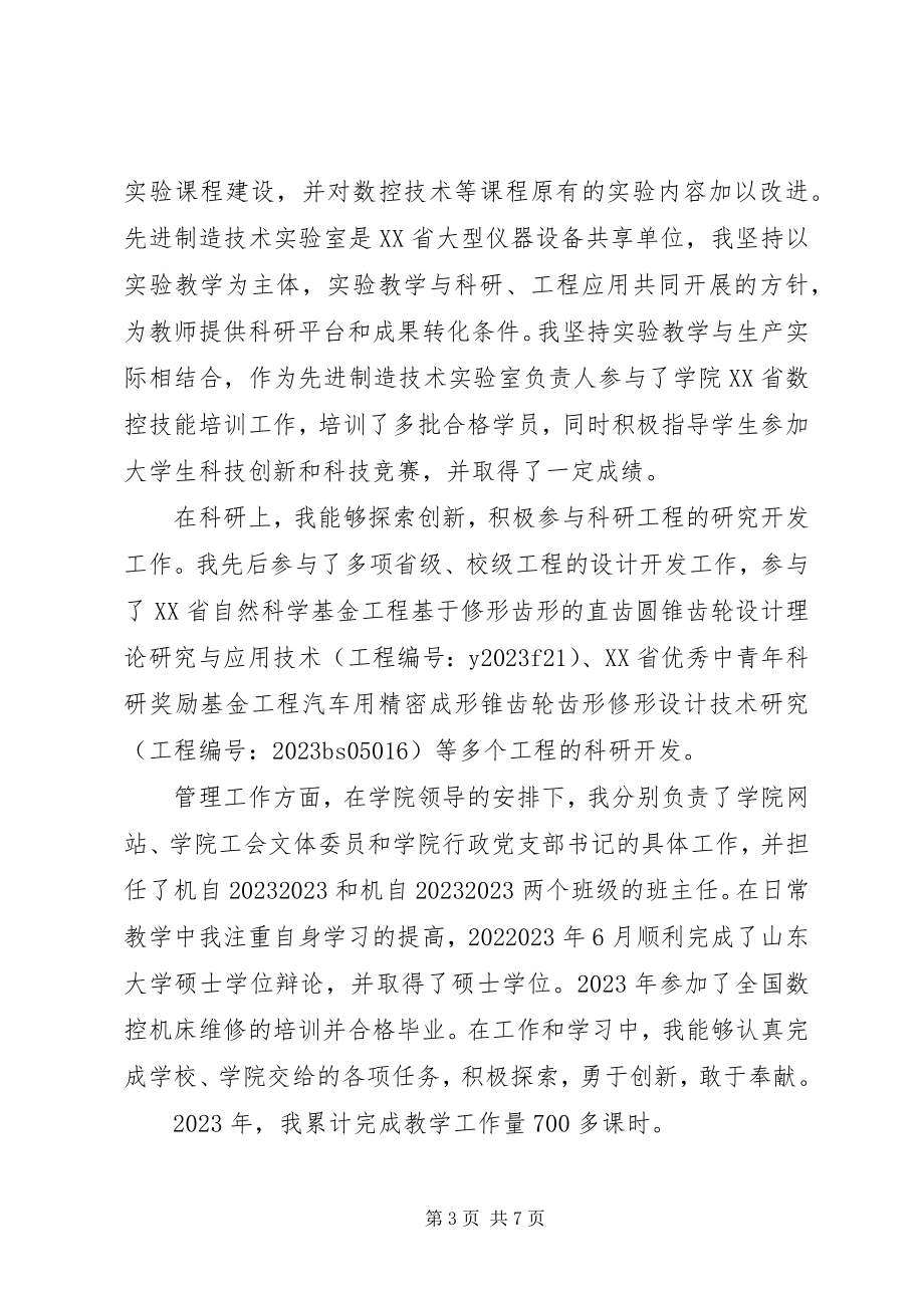 2023年事业单位个人鉴定.docx_第3页