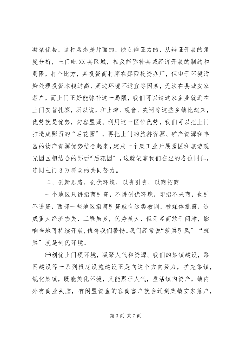 2023年在全镇优化发展环境招商引资工作会议上的致辞.docx_第3页