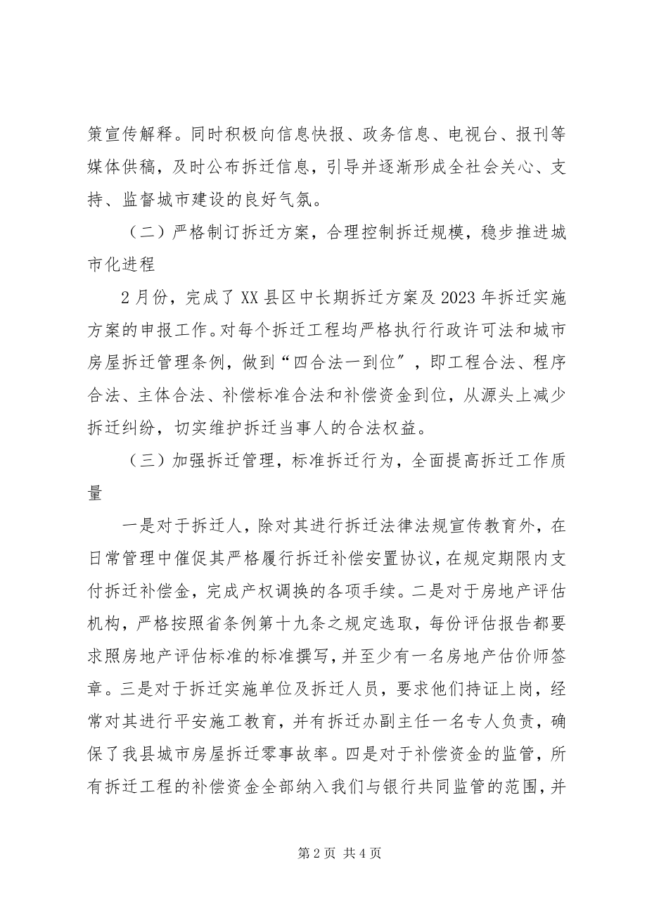 2023年县拆迁办工作总结.docx_第2页