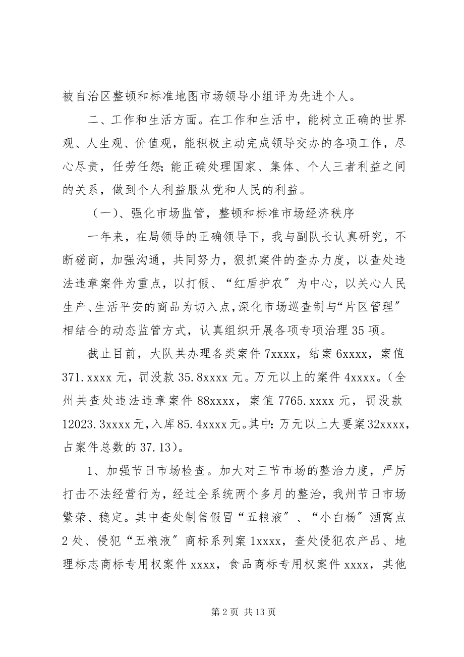 2023年工商局领导干部个人总结.docx_第2页