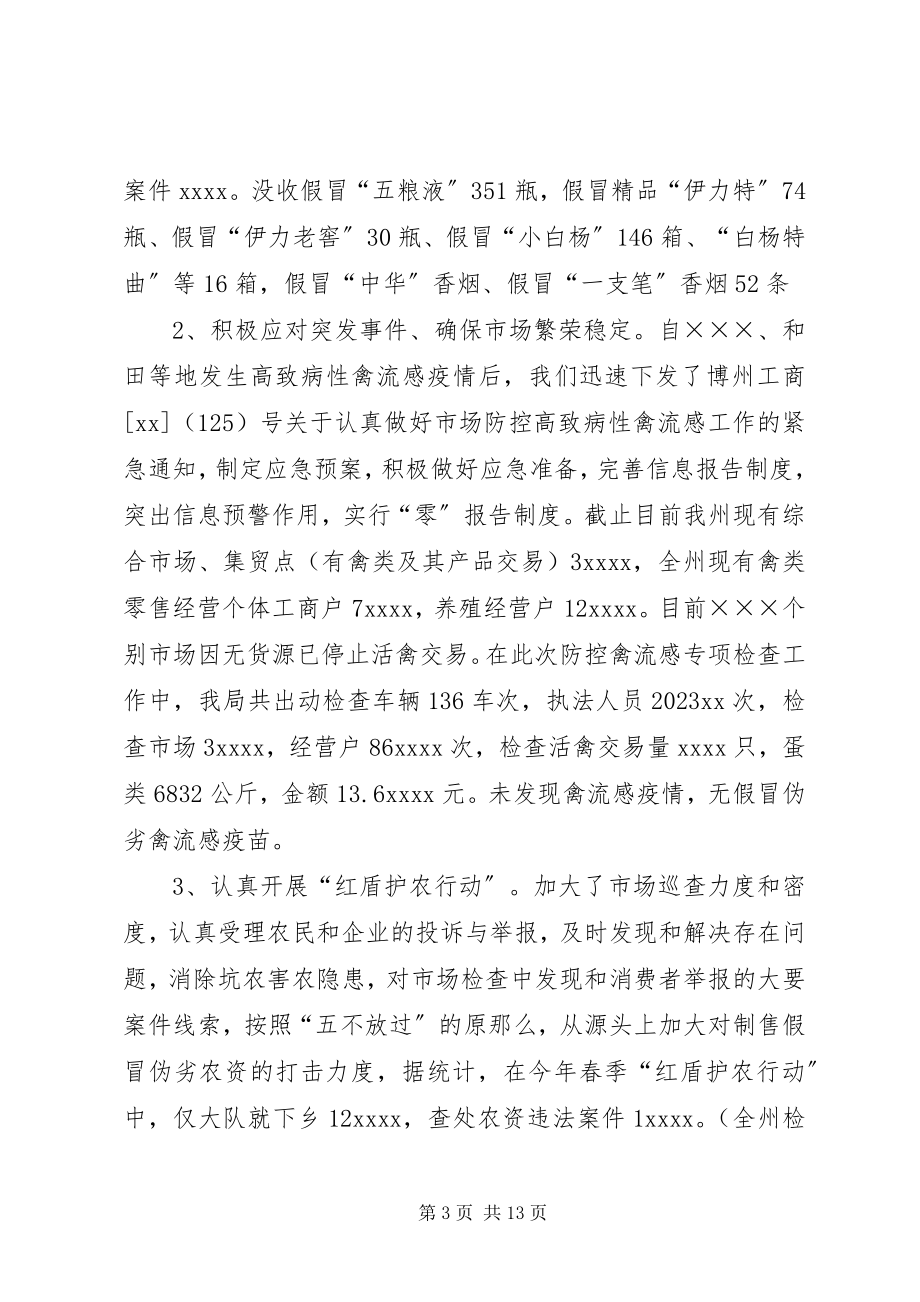 2023年工商局领导干部个人总结.docx_第3页