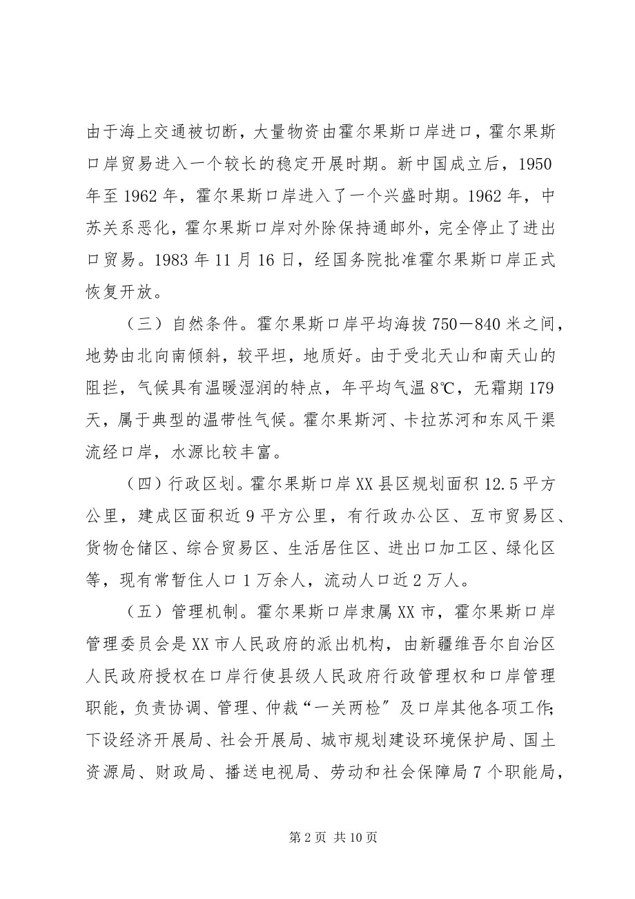 2023年霍尔果斯口岸情况汇报.docx_第2页