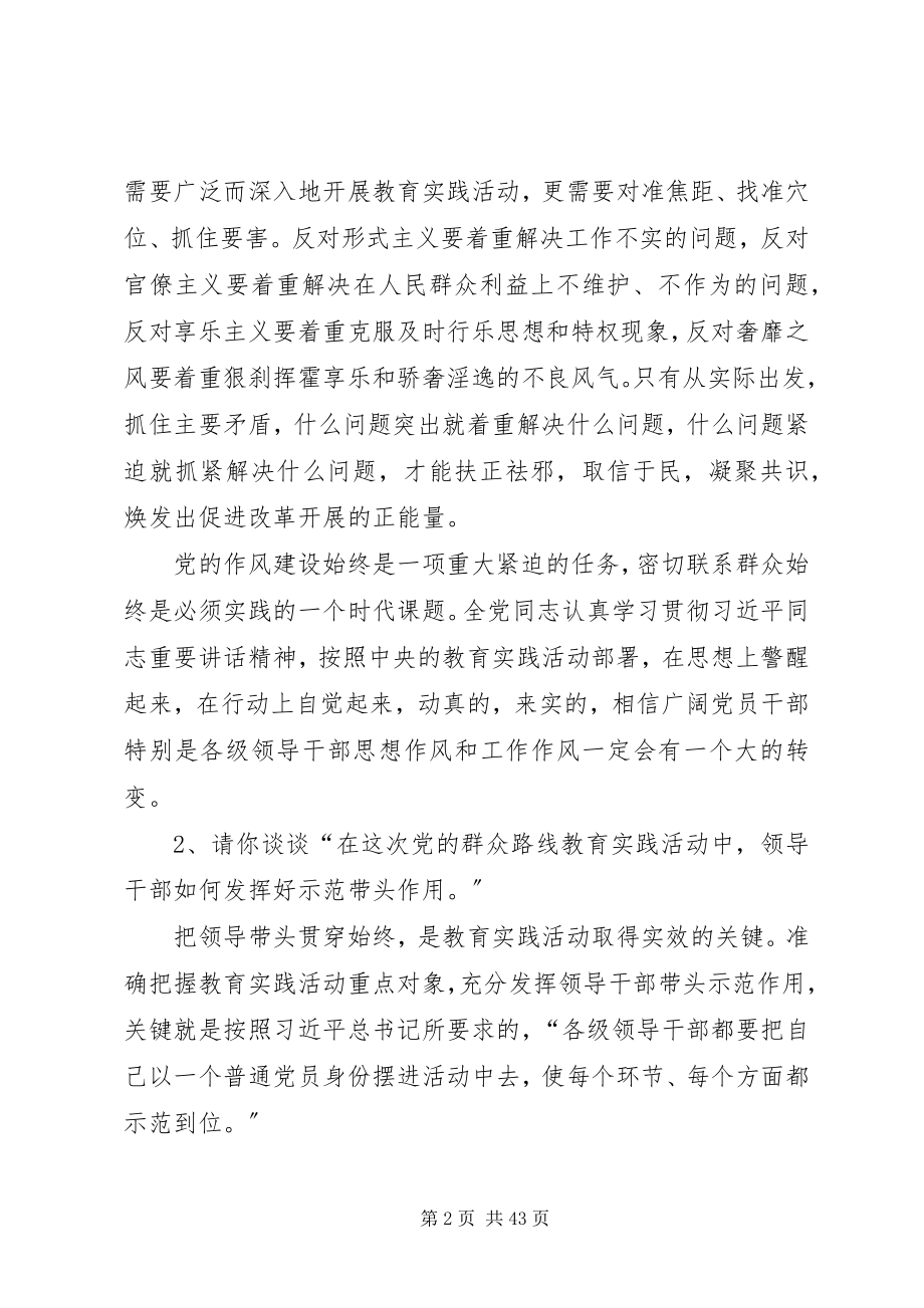 2023年党的群众路线教育实践活动的论述题.docx_第2页