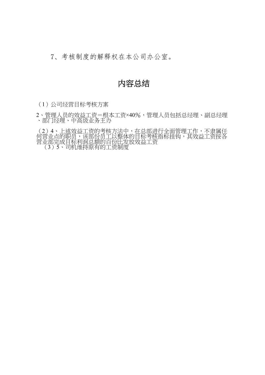 2023年公司经营目标考核方案.doc_第2页