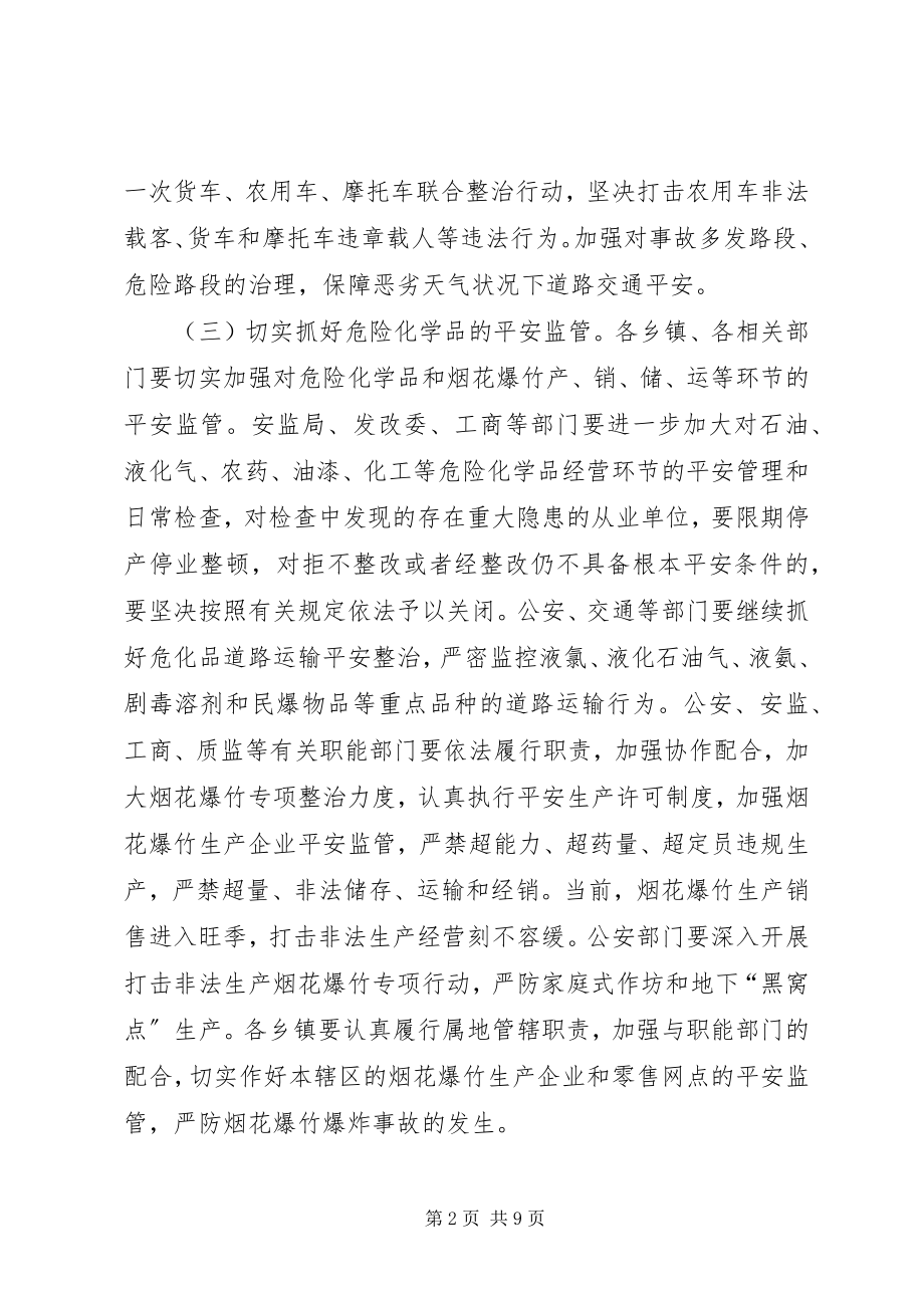 2023年副县长在全县安全生产暨春运工作会议上的致辞.docx_第2页