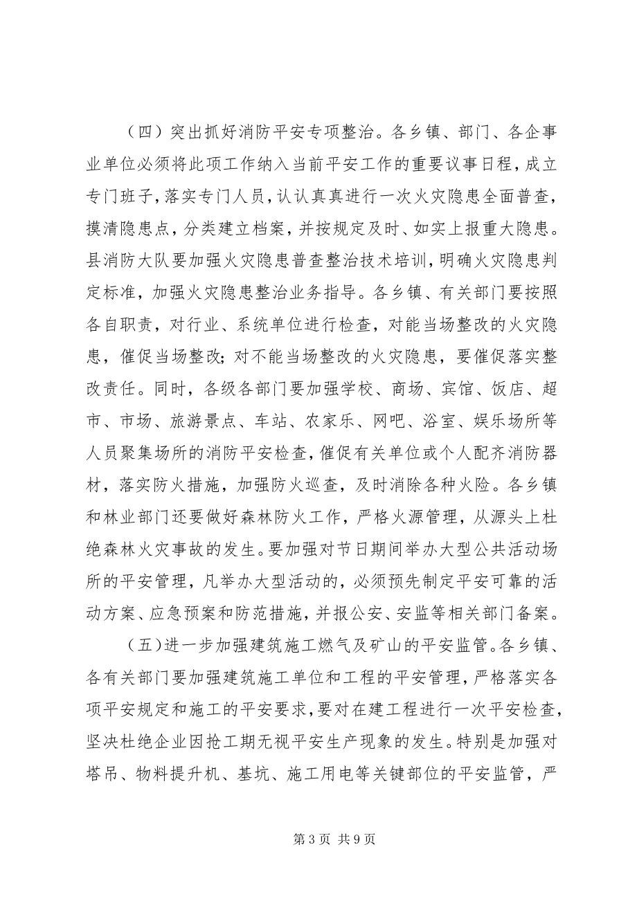 2023年副县长在全县安全生产暨春运工作会议上的致辞.docx_第3页