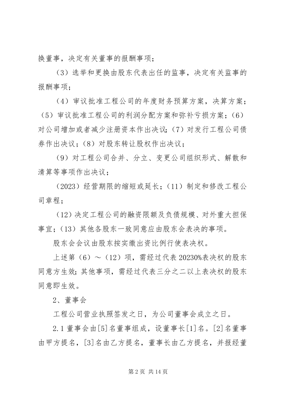 2023年公司项目管理年终总结.docx_第2页