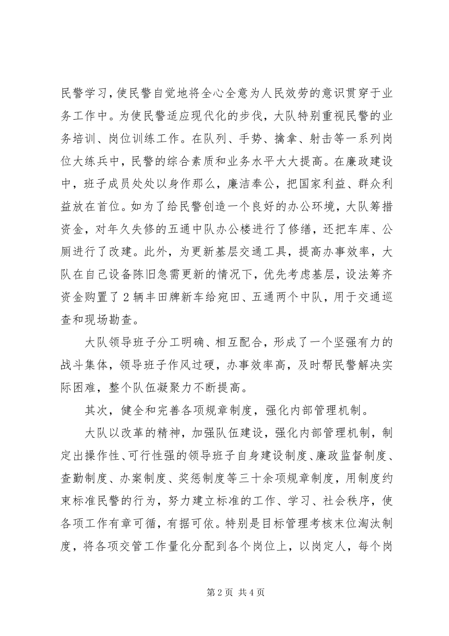 2023年县公安局交警大队长先进事迹材料.docx_第2页