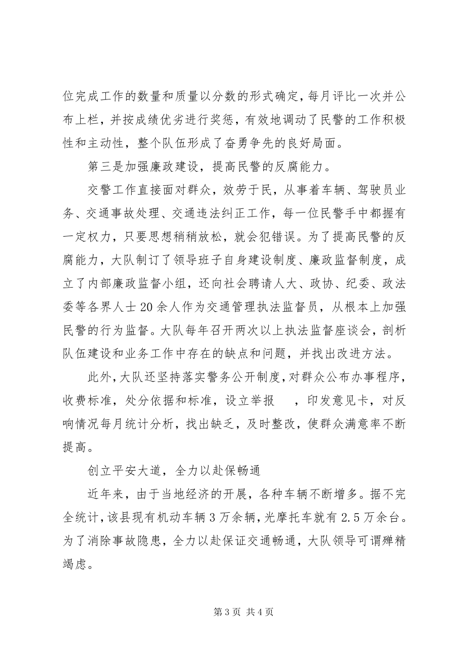 2023年县公安局交警大队长先进事迹材料.docx_第3页