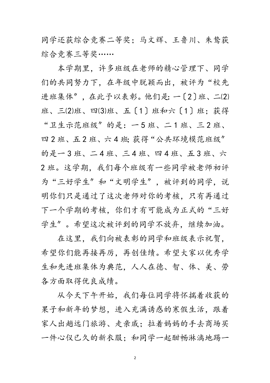 2023年小学寒假休业式讲话稿范文.doc_第2页