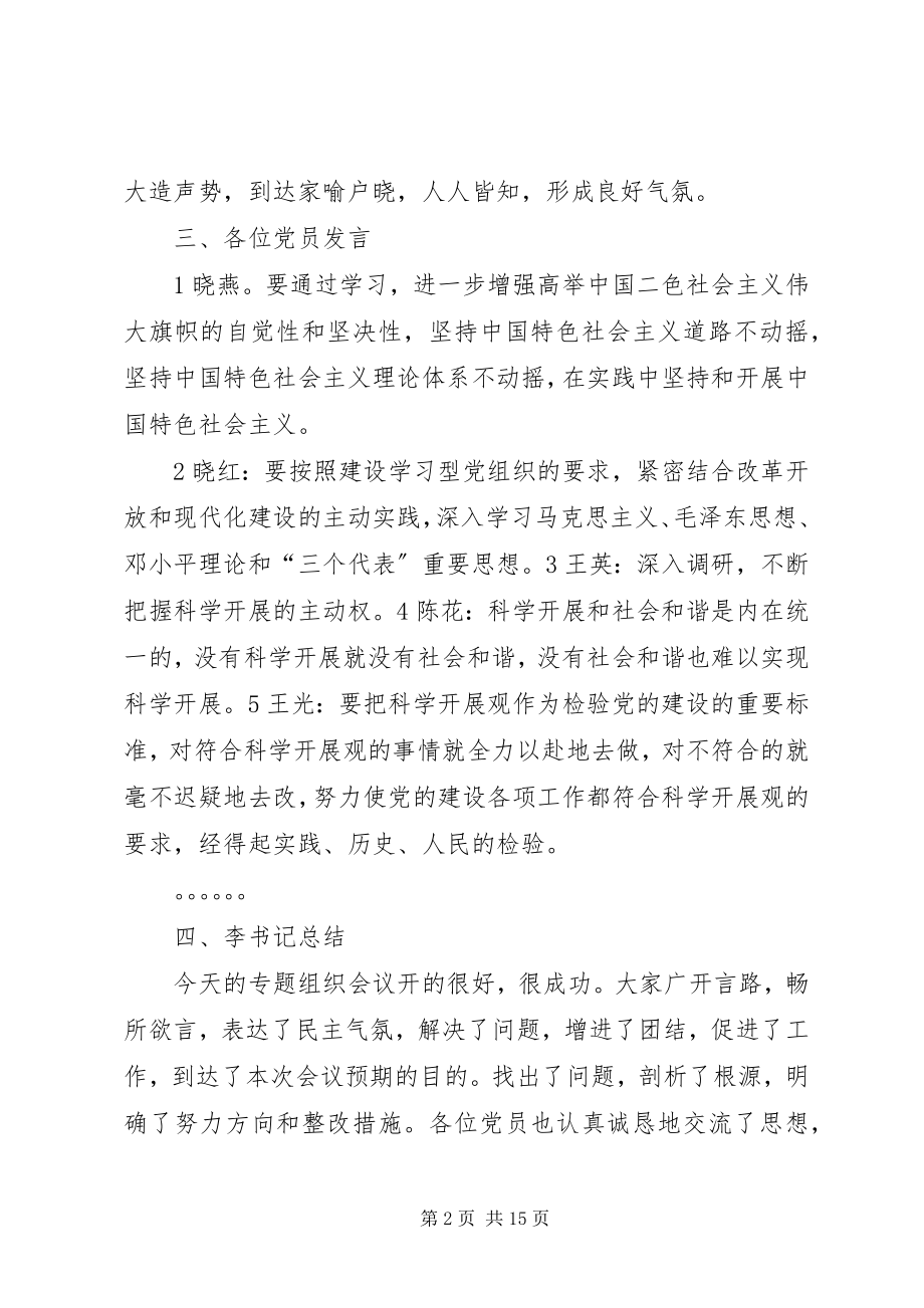 2023年专题组织生活会会议记录.docx_第2页