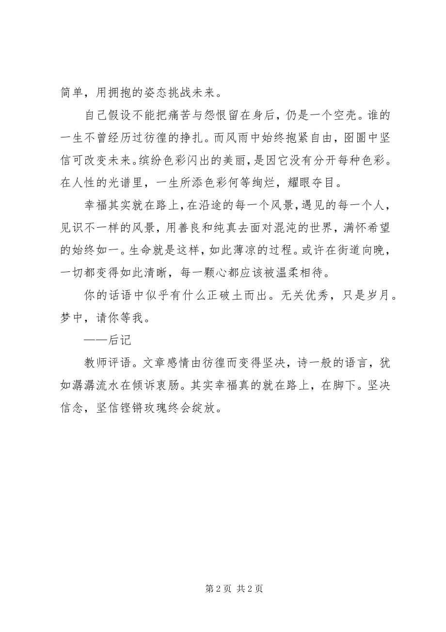 2023年铿锵玫瑰终会绽放.docx_第2页