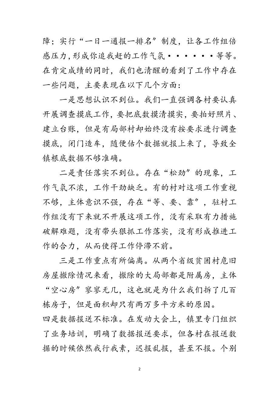 2023年危旧房屋拆除调度会讲话范文.doc_第2页