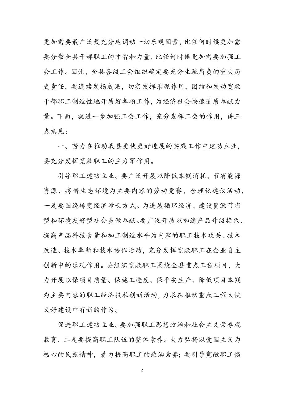 2023年县委工会思想整治讲话.docx_第2页