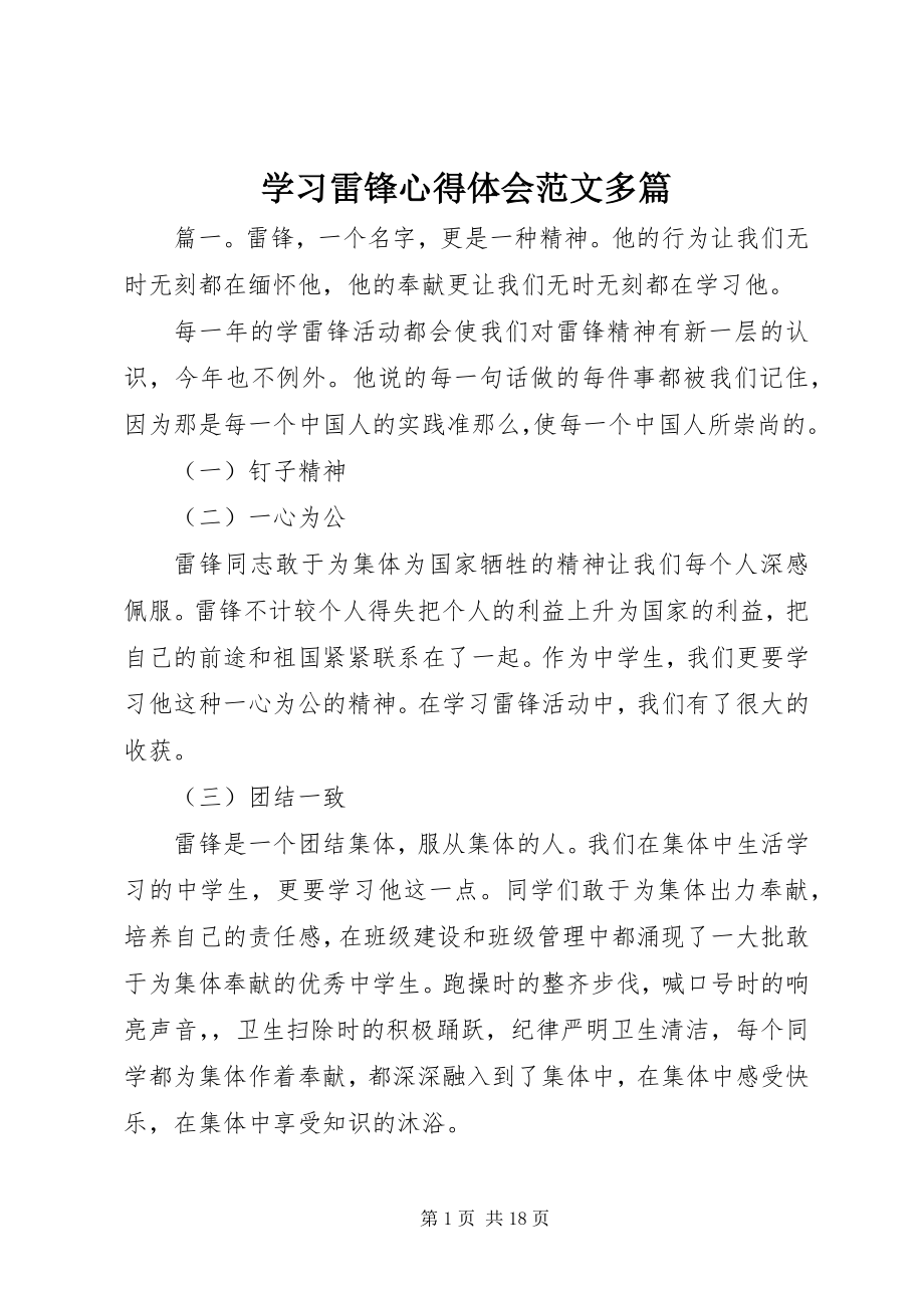 2023年学习雷锋心得体会多篇2.docx_第1页