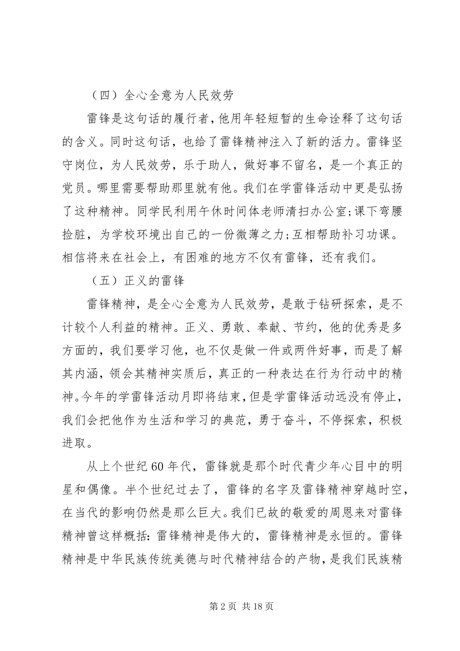 2023年学习雷锋心得体会多篇2.docx_第2页