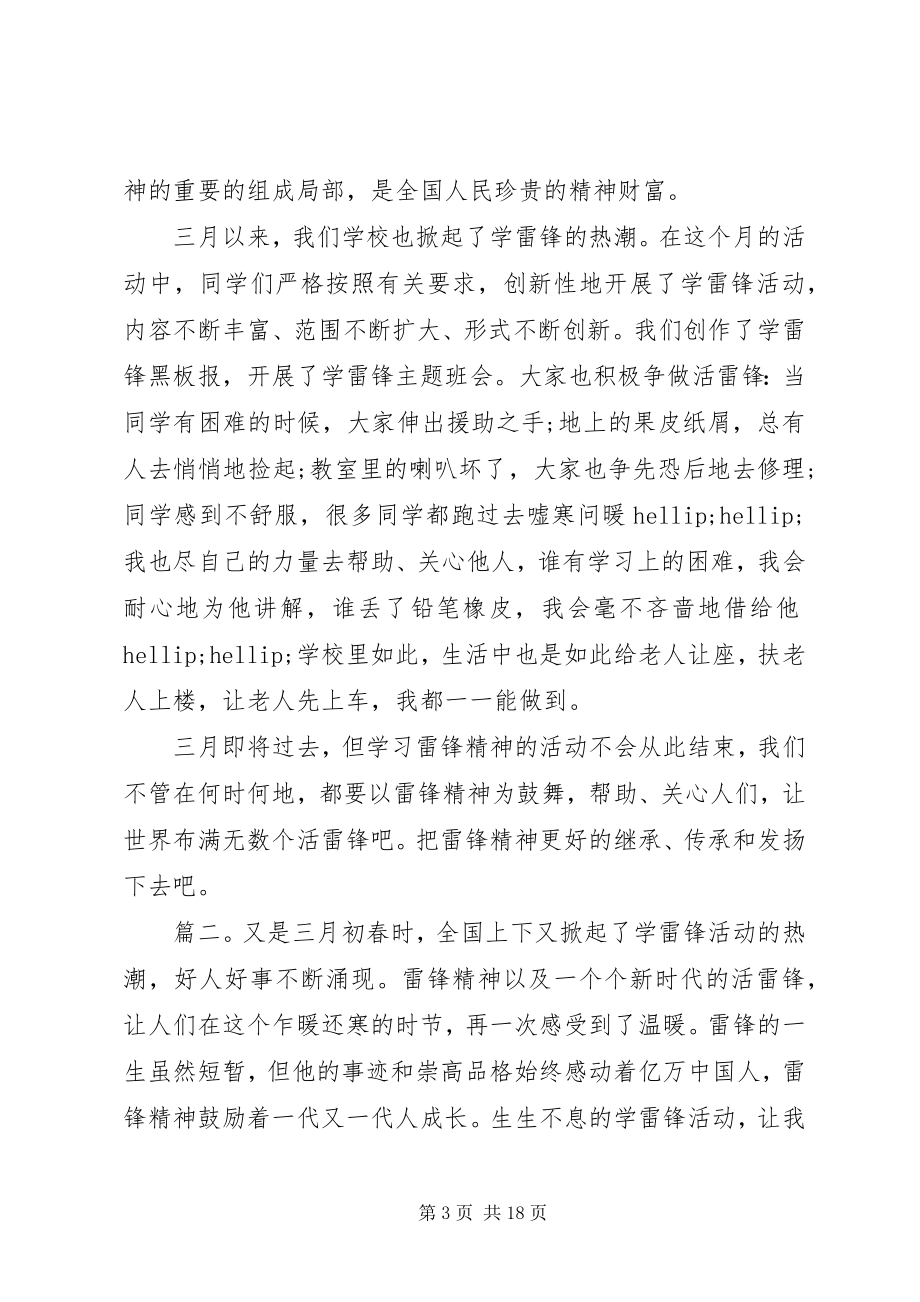 2023年学习雷锋心得体会多篇2.docx_第3页