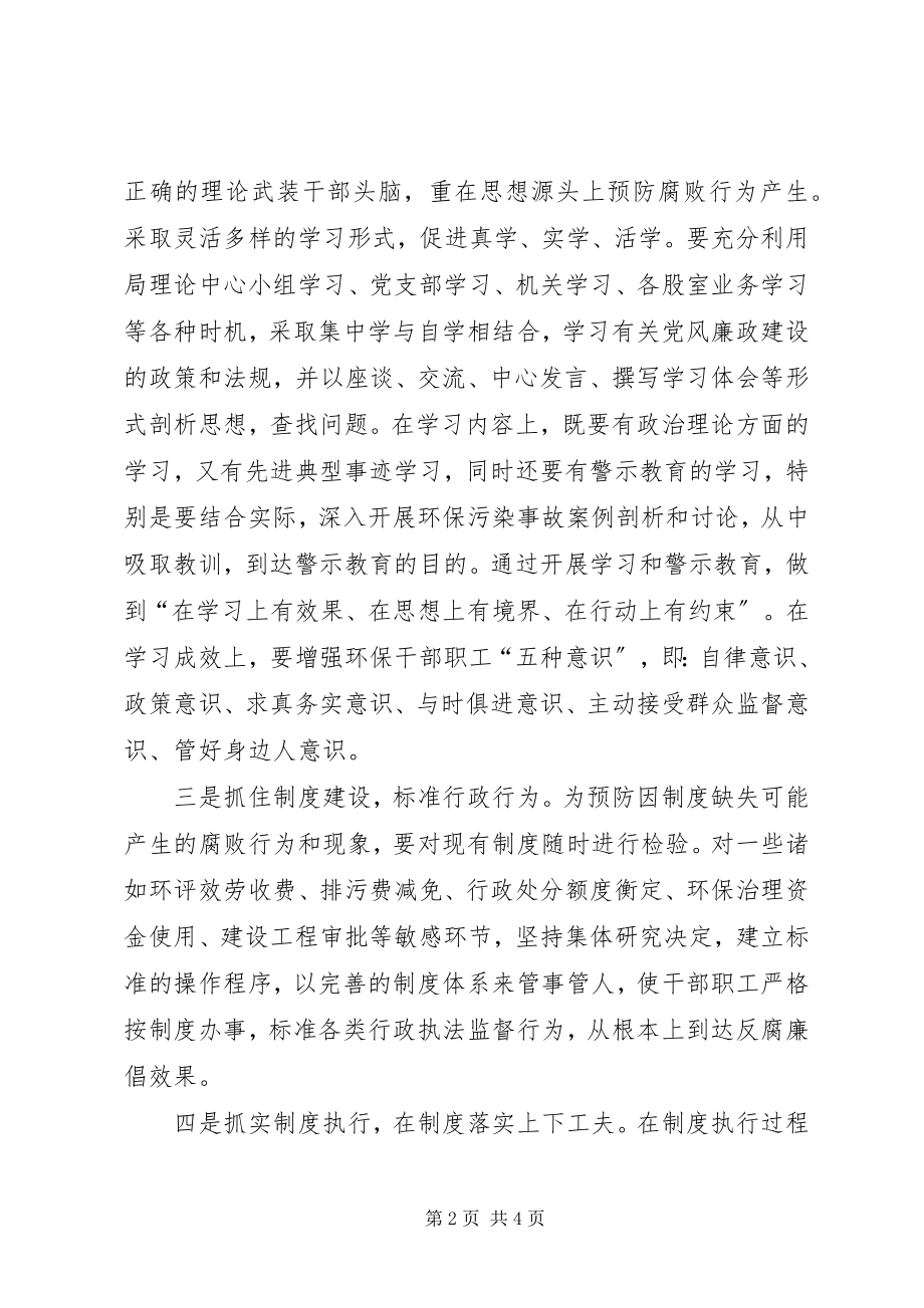 2023年环保局党廉建设计划.docx_第2页