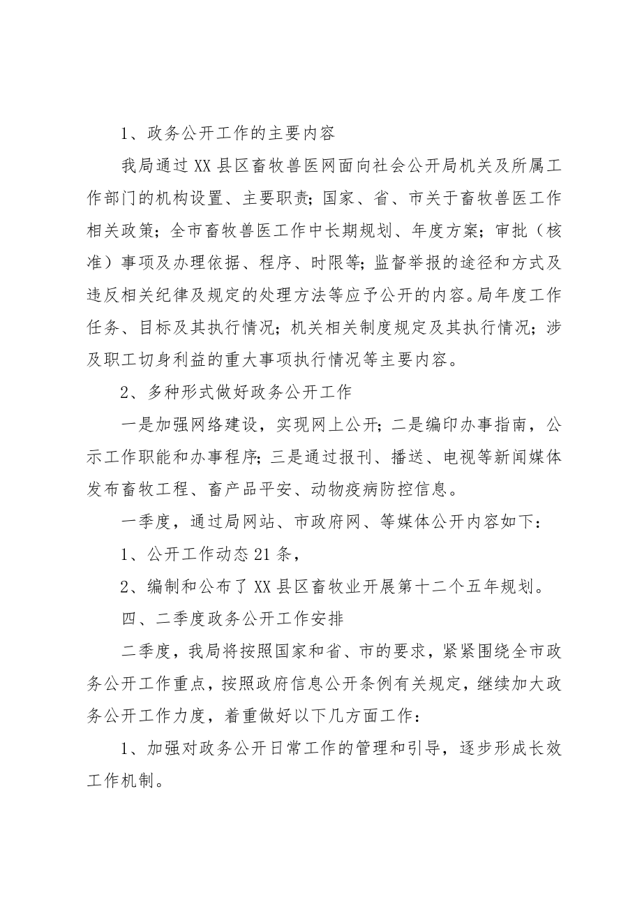 2023年畜牧局第一季度政务公开工作总结新编.docx_第2页