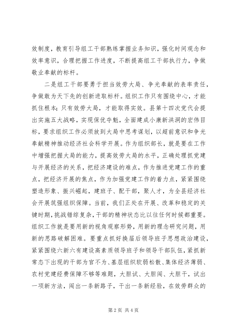 2023年讲奉献有作为党课讲稿组工干部要带头讲奉献有作为.docx_第2页