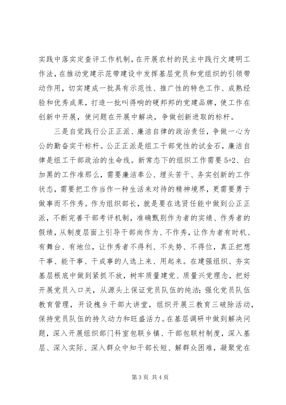 2023年讲奉献有作为党课讲稿组工干部要带头讲奉献有作为.docx_第3页