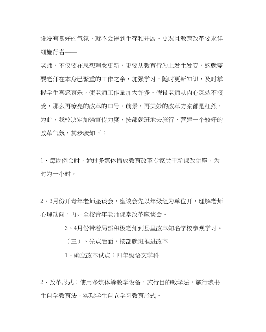 2023年教务处学校课堂改革实施方案2.docx_第2页