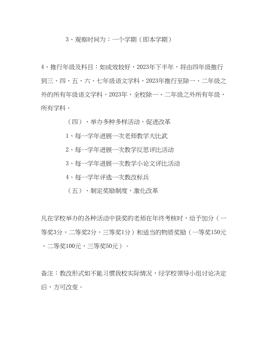 2023年教务处学校课堂改革实施方案2.docx_第3页