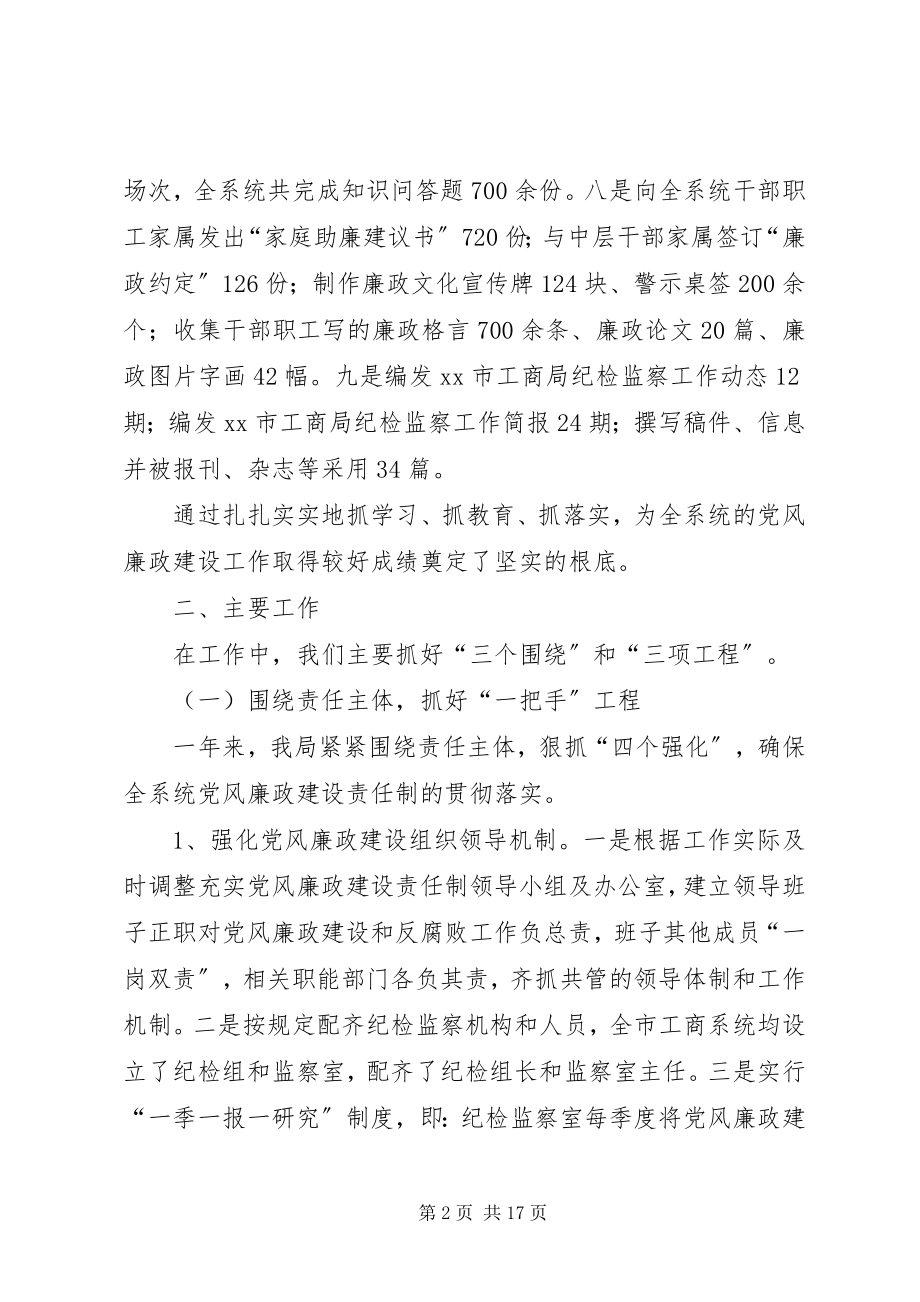 2023年工商局党风廉政建设和反腐败工作总结.docx_第2页