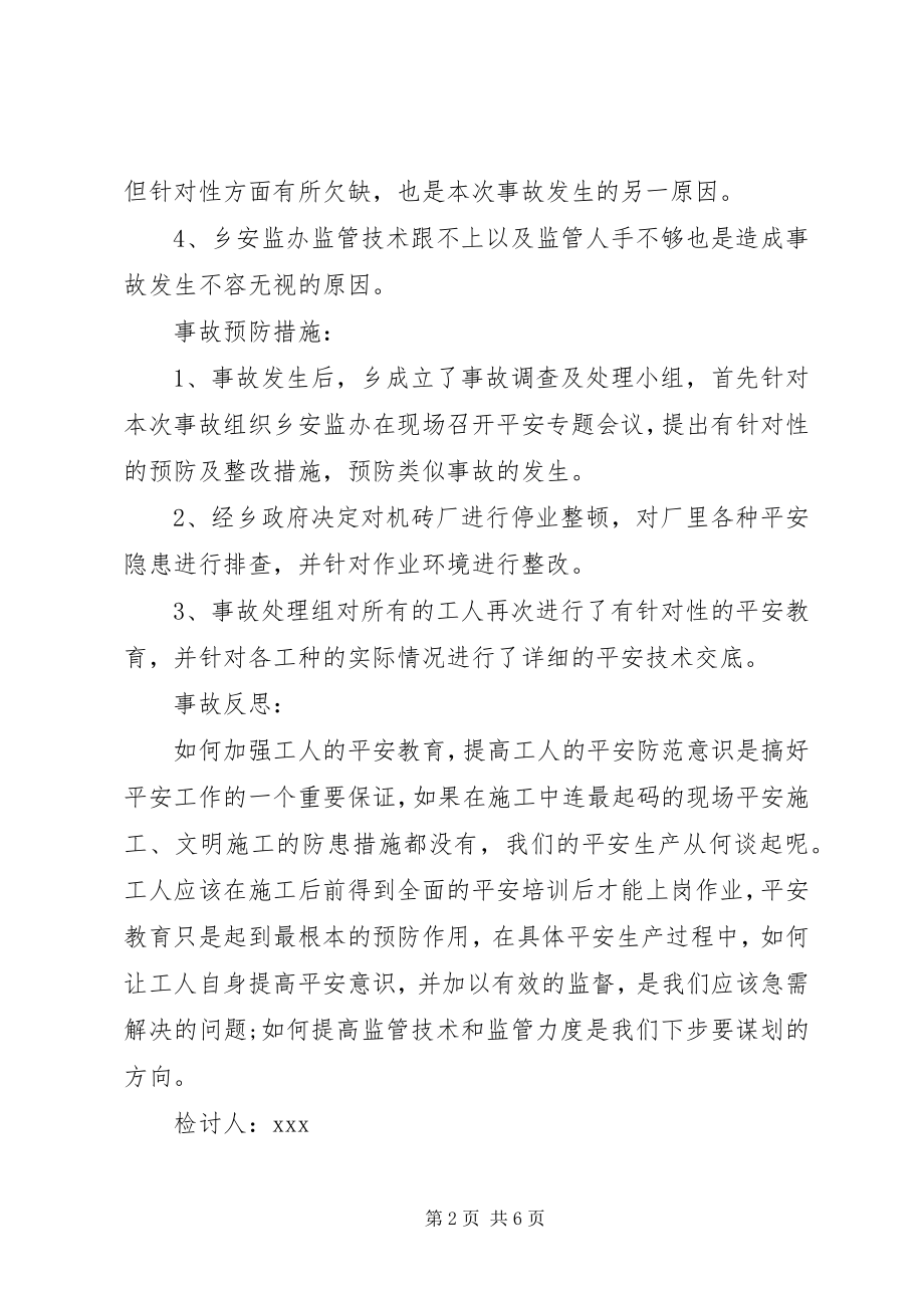 2023年质量检讨书.docx_第2页