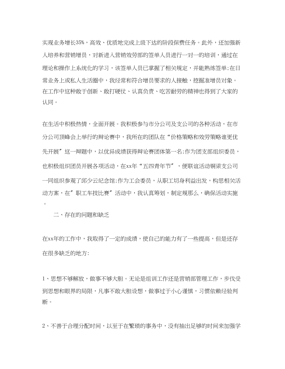 2023年保险业务员个人终工作总结.docx_第3页