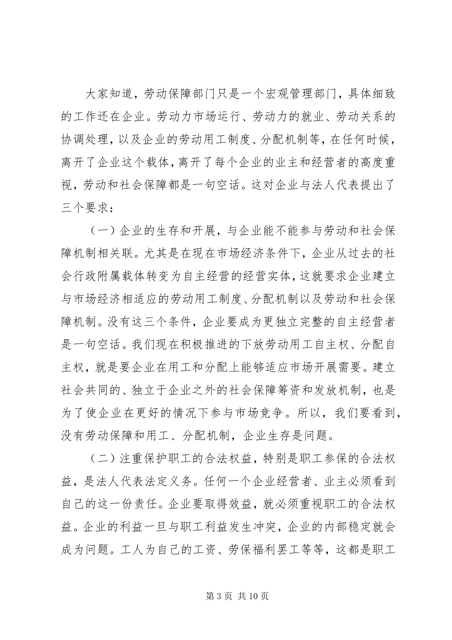 2023年副市长在全市劳动保障工作会议上的致辞.docx_第3页