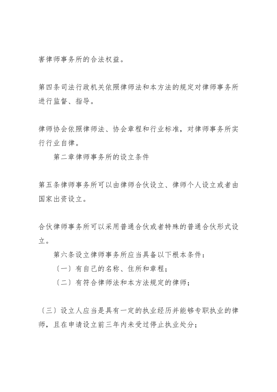 2023年律师事务所管理办法某年1209.doc_第2页