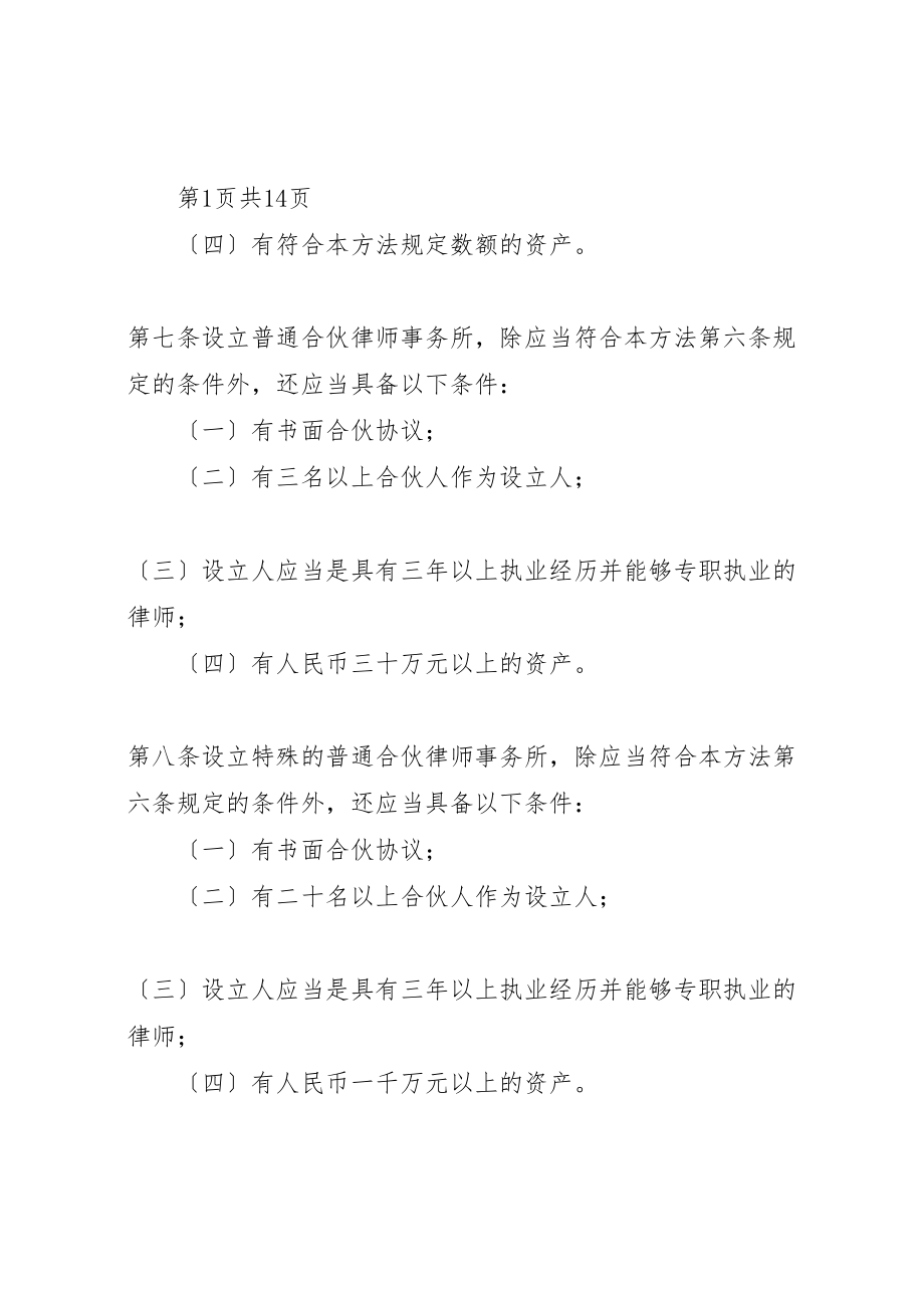 2023年律师事务所管理办法某年1209.doc_第3页