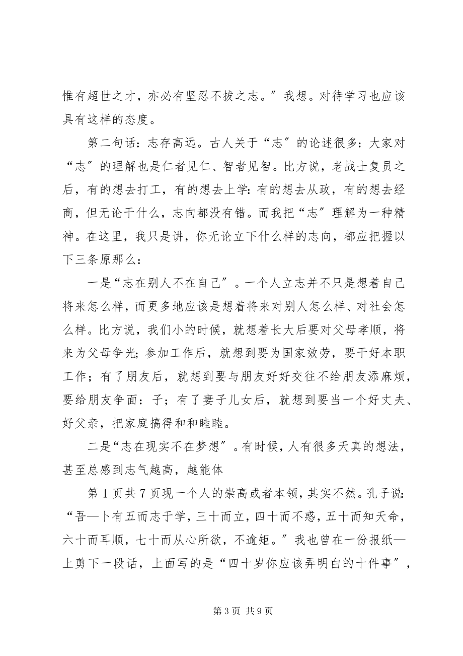 2023年在老兵退伍座谈会上的讲话与在老干支部组织生活会上的致辞.docx_第3页