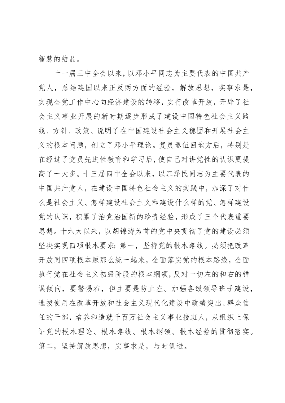 2023年党员讲党性重品行学习体会.docx_第2页