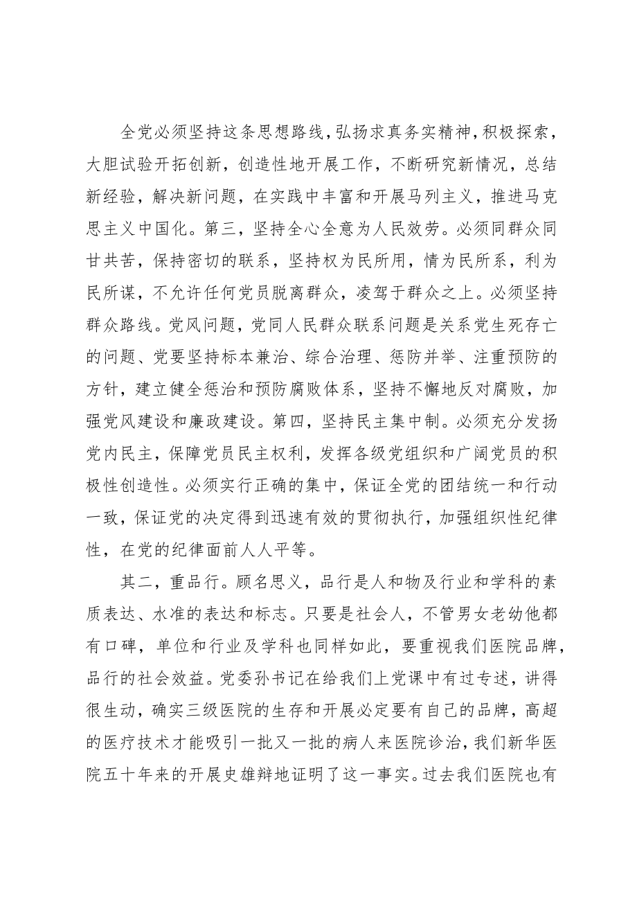 2023年党员讲党性重品行学习体会.docx_第3页