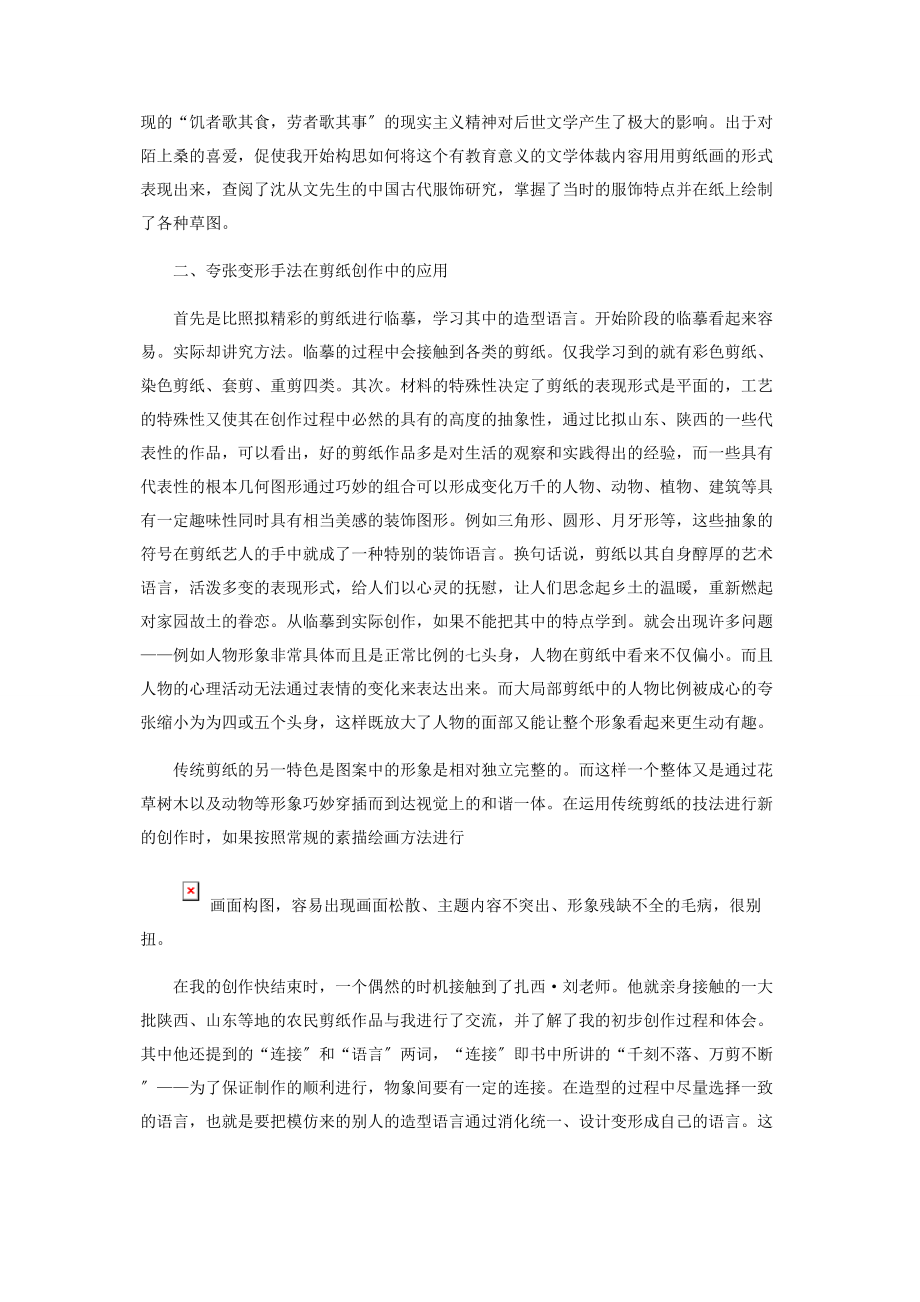 2023年夸张造型与吉祥寓意.docx_第2页