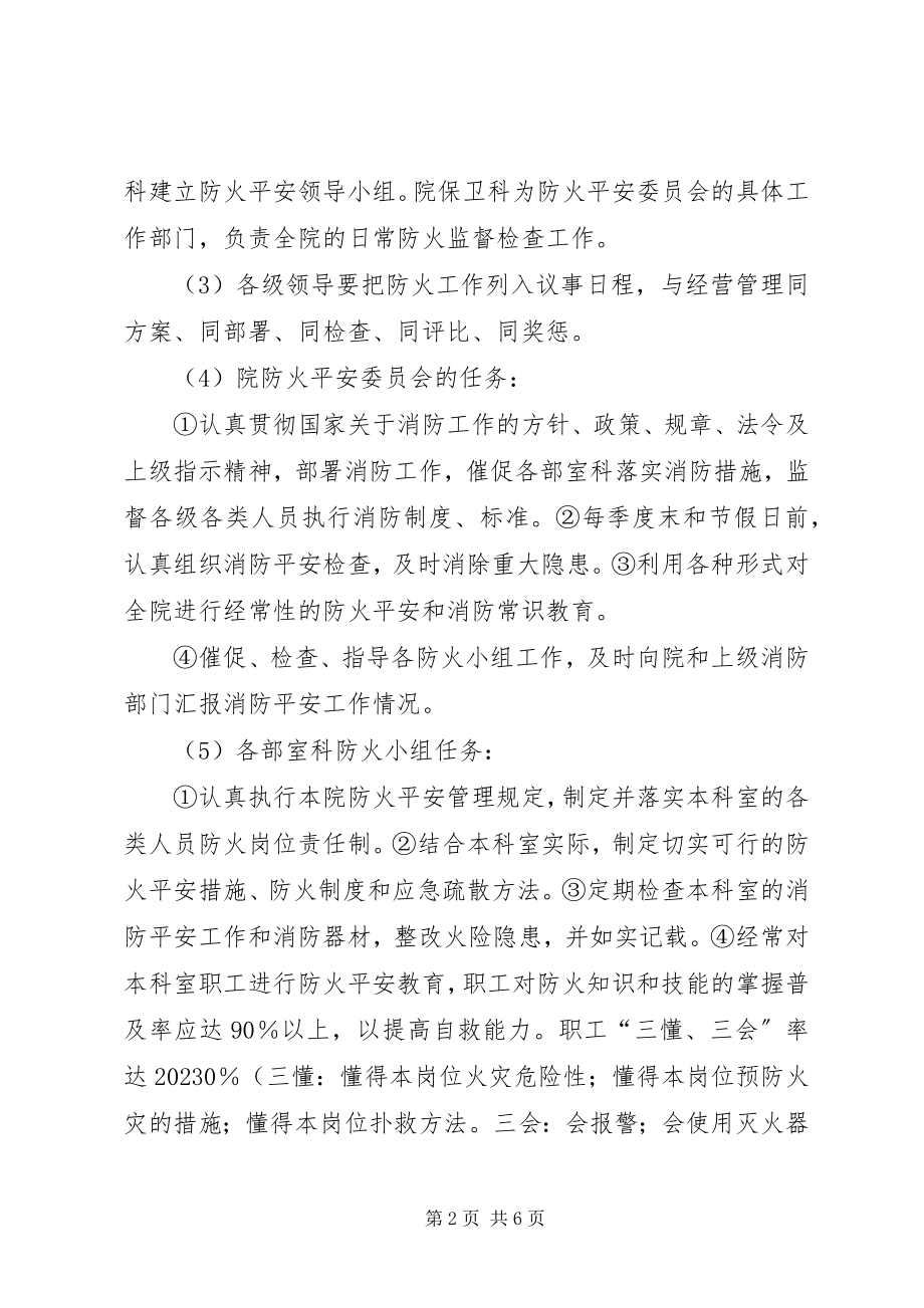 2023年医院安全防范制度.docx_第2页