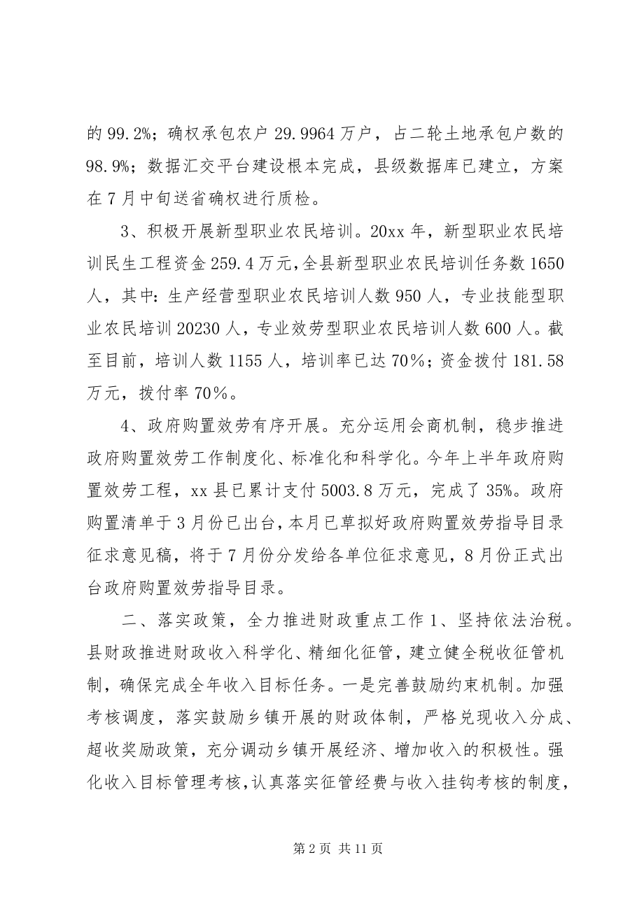 2023年财政局下半年工作计划.docx_第2页