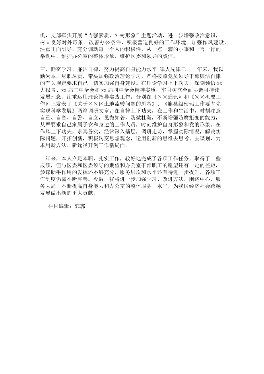 2023年区委办公室主任年终总结.doc_第2页