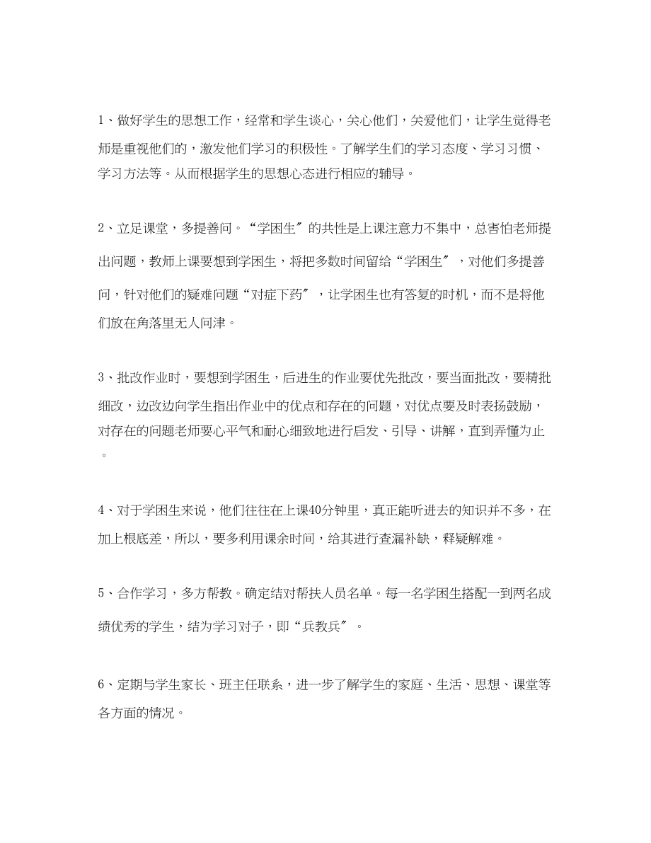 2023年小学六年级教师工作计划.docx_第2页