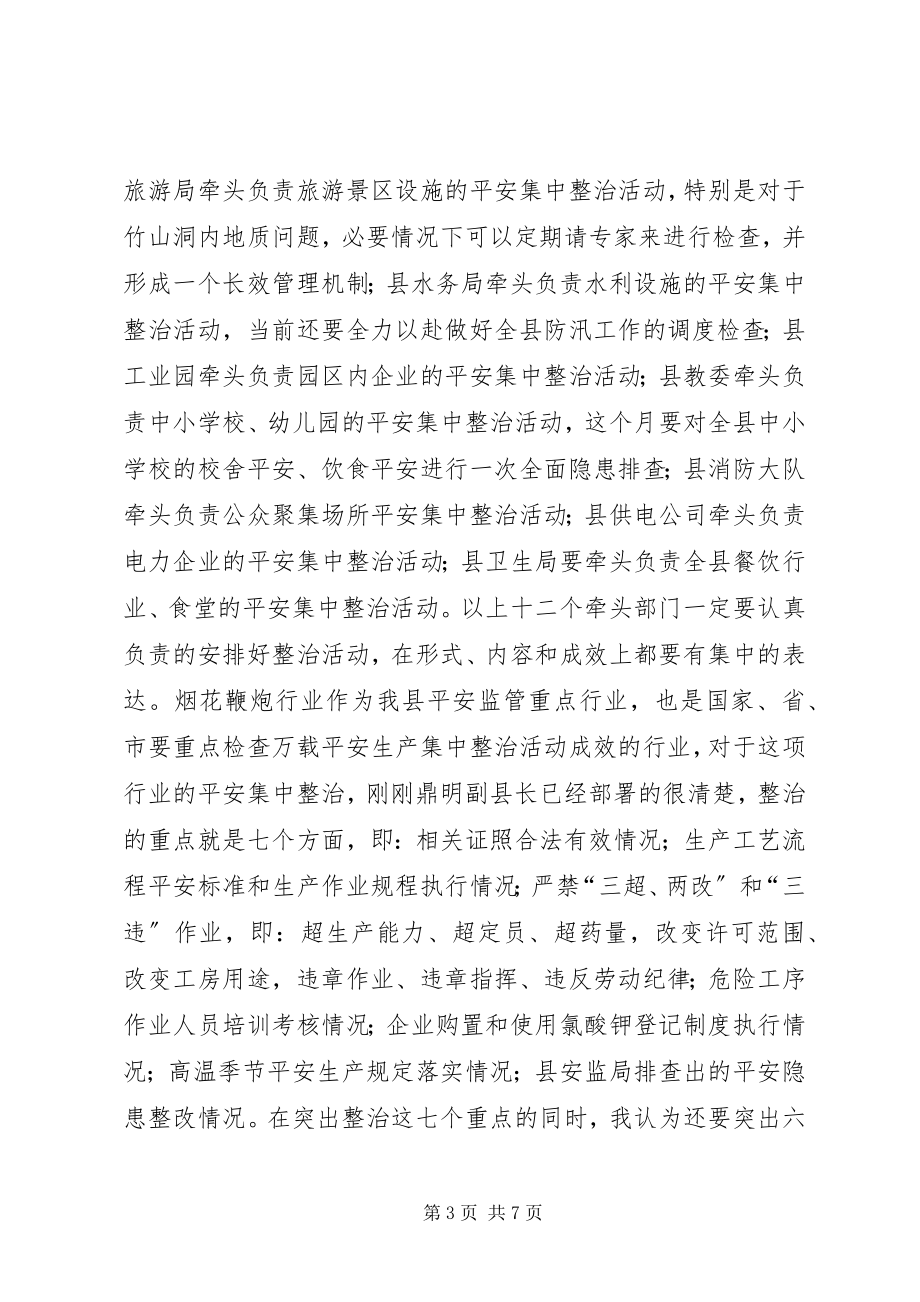 2023年烟花爆竹县在安全生产集中整治活动动员大会上的致辞.docx_第3页