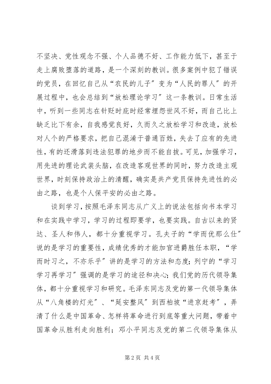 2023年加强学习努力保持共产党员的先进性.docx_第2页