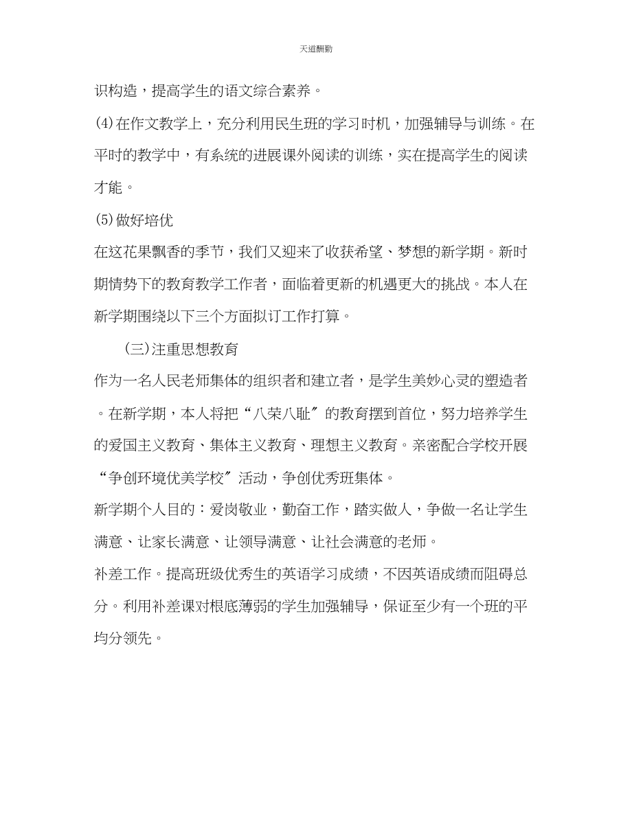 2023年中学汉语教师工作计划.docx_第2页