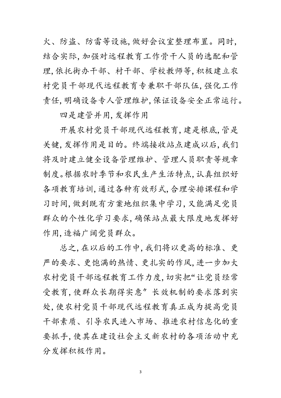 2023年区远程教育会表态发言稿范文.doc_第3页