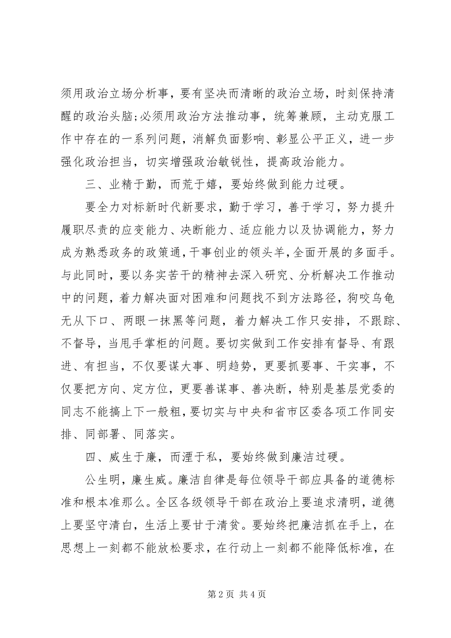 2023年新提拔领导干部集体谈心谈话会议上的致辞.docx_第2页